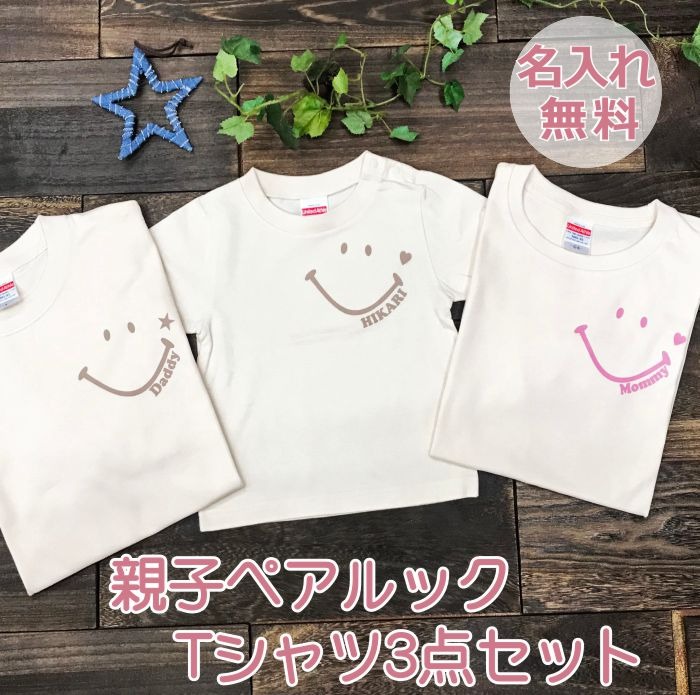 黒沢刺繍 親子ペアルックTシャツ3点セット