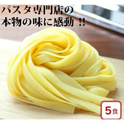 ポポラマーマ 生フェットチーネ