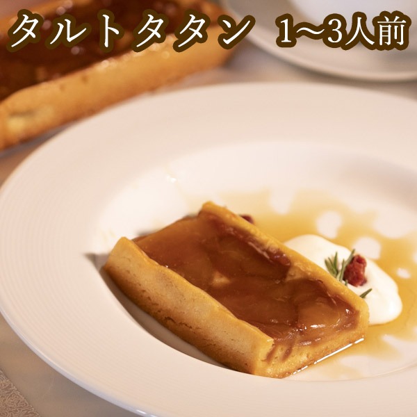 フーズアイ タルトタタン