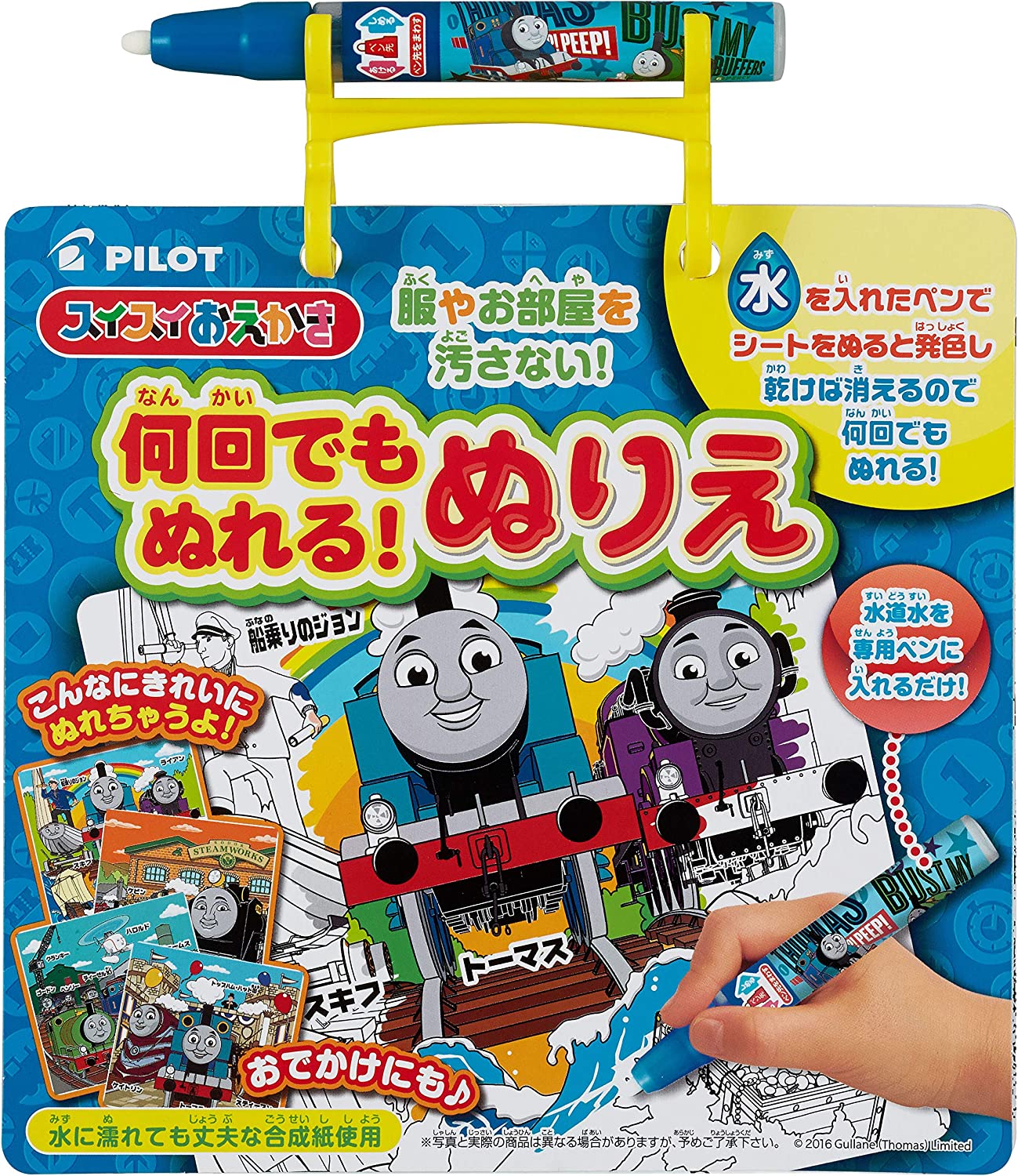 パイロット(PILOT) 何回でもぬれる ぬりえ トーマス
