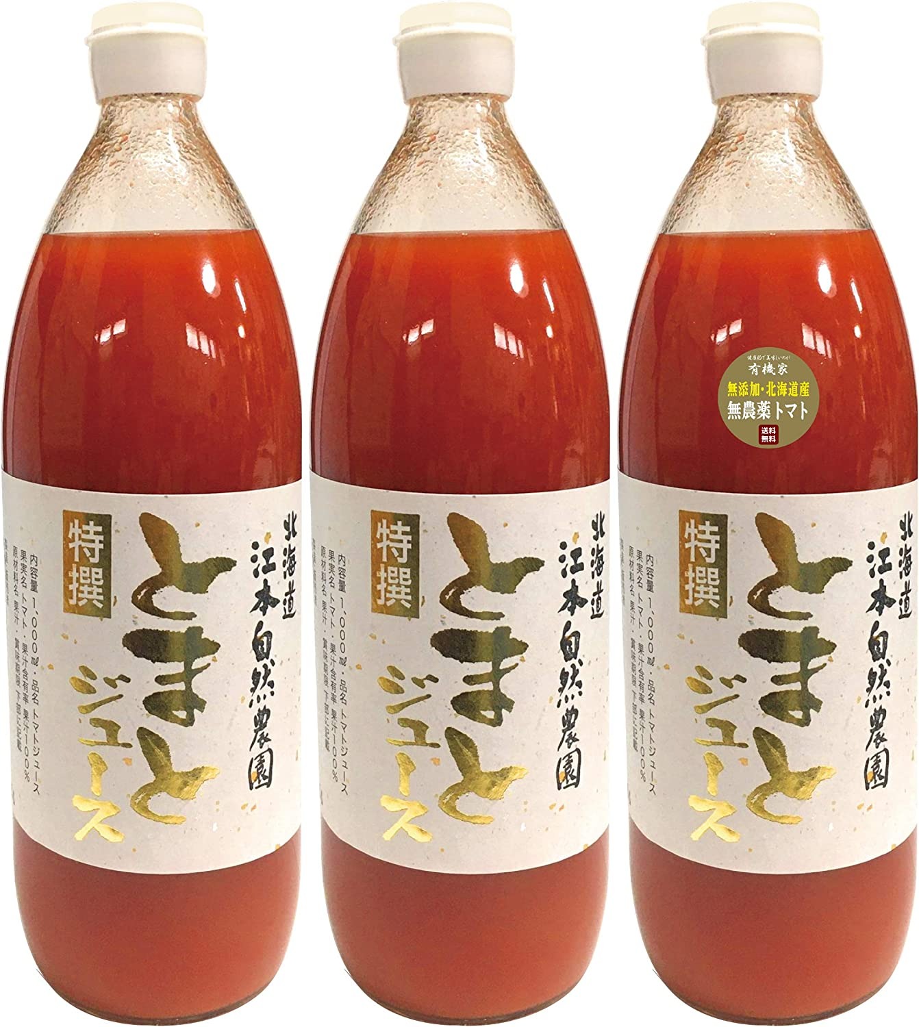 有機家 特選トマトジュース