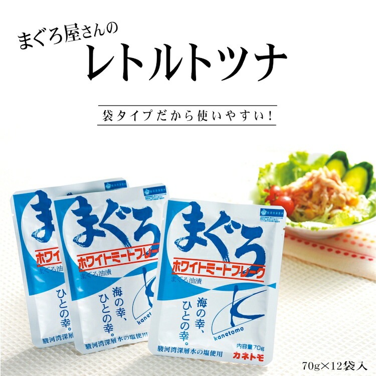 カネトモ まぐろ屋さんのレトルトツナ