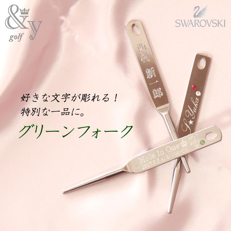 アンドユー(&y.) グリーンフォーク