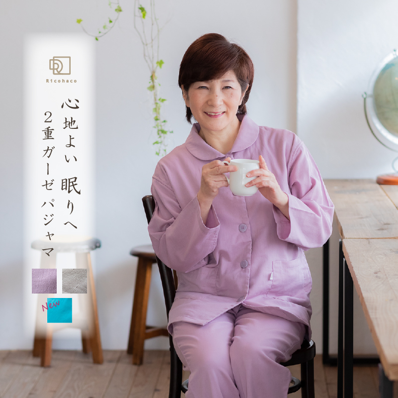 nakano Ricohaco ダブルガーゼ パジャマ レディース