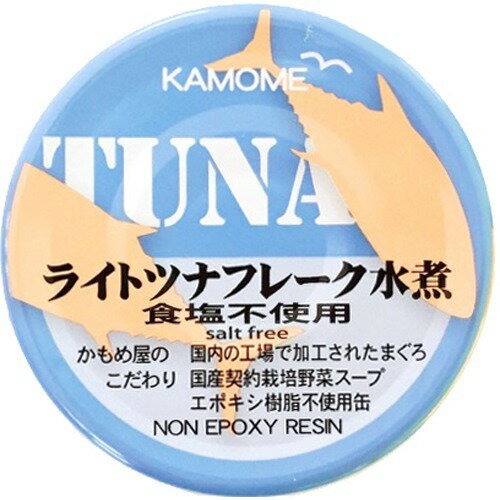 かもめ屋 ライトツナフレーク 食塩不使用水煮