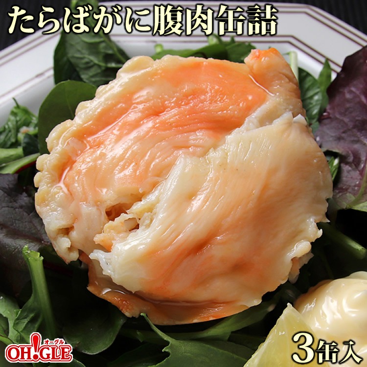 マルヤ水産 たらばがに腹肉缶詰