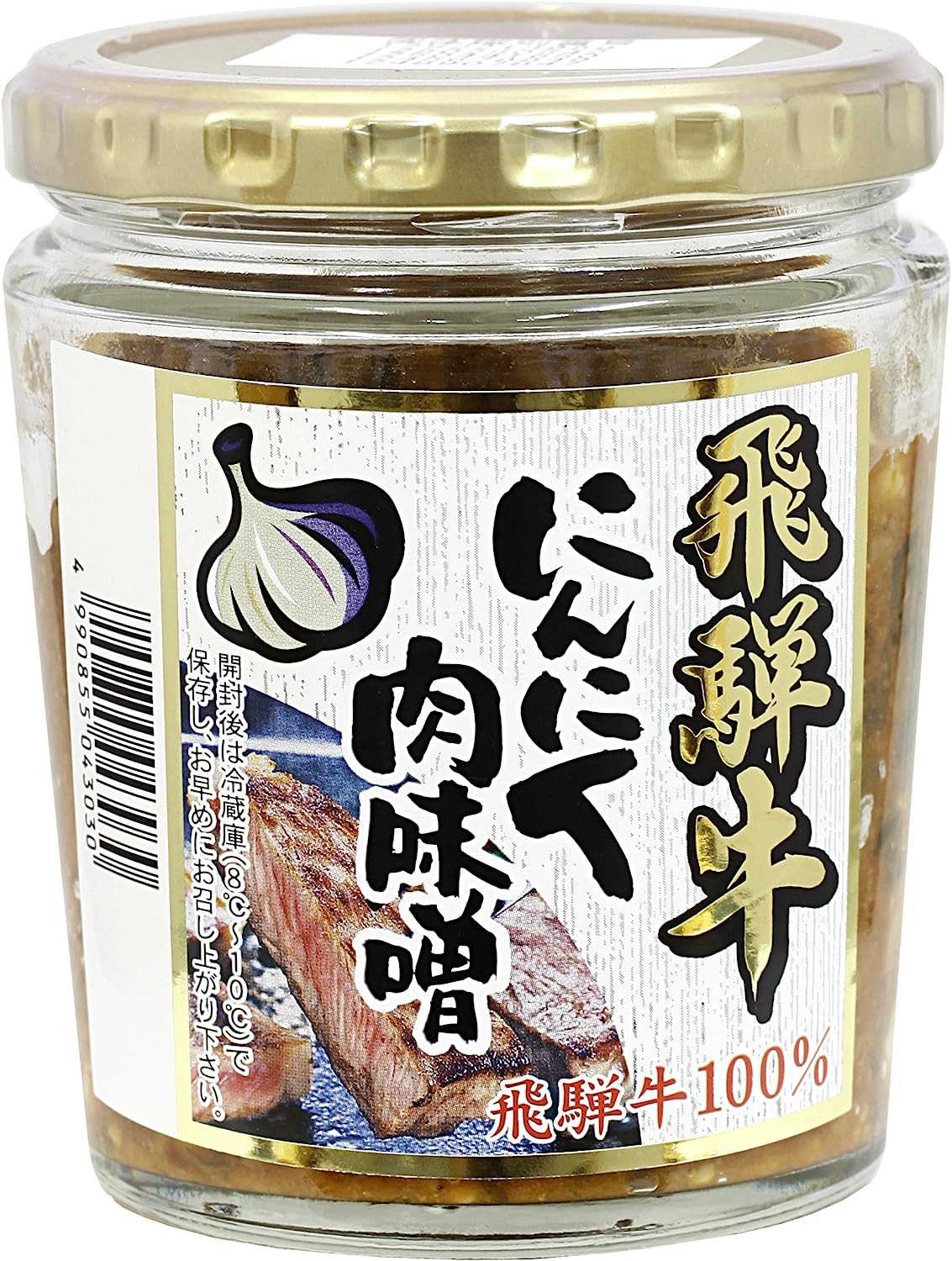 あずさ屋 飛騨牛100%にんにく肉味噌