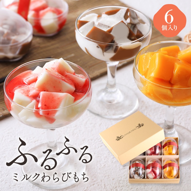 大阪甘泉堂 ふるふるミルクわらびもち