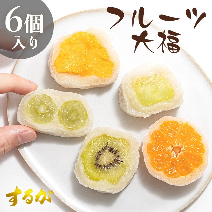 するが フルーツ大福