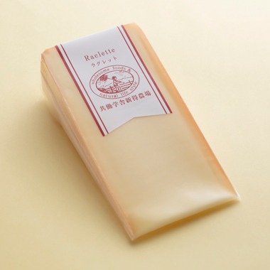 共働学舎新得農場 ラクレット