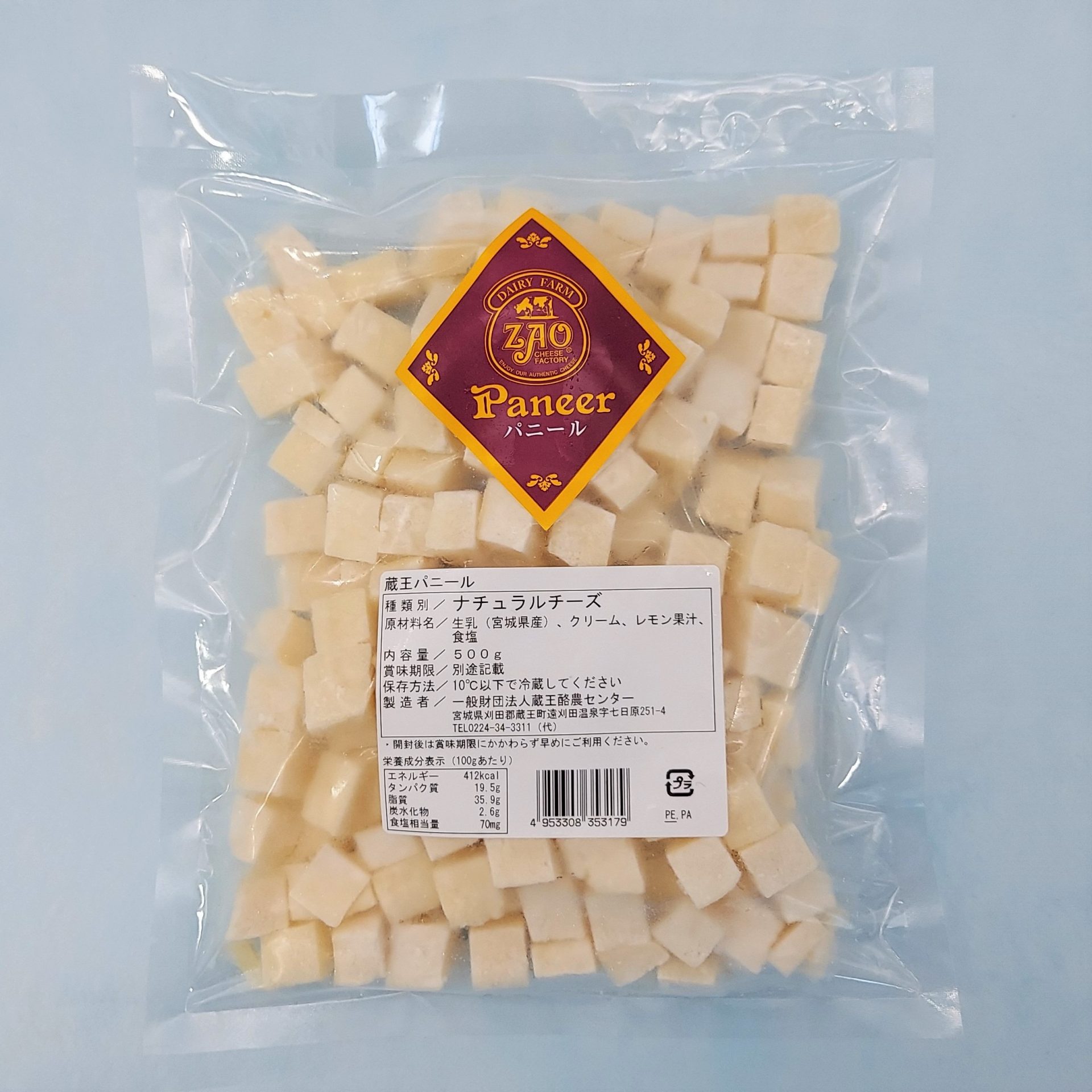 蔵王酪農センター 蔵王 パニールチーズ