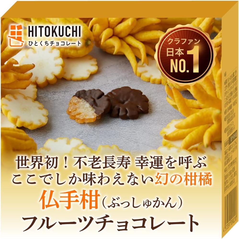 HITOKUCHI 仏手柑 フルーツチョコレート