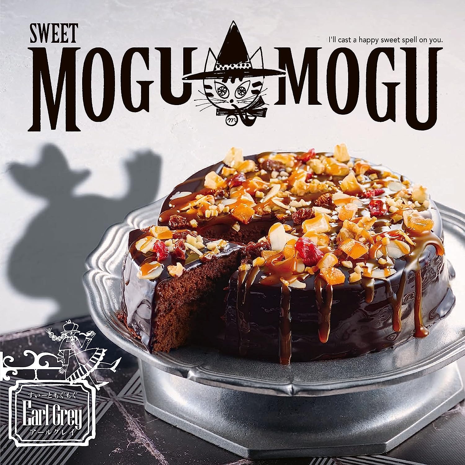 コンセント(CONCENT) すいーともぐもぐ スイーツチョイス カタログギフト アールグレイ