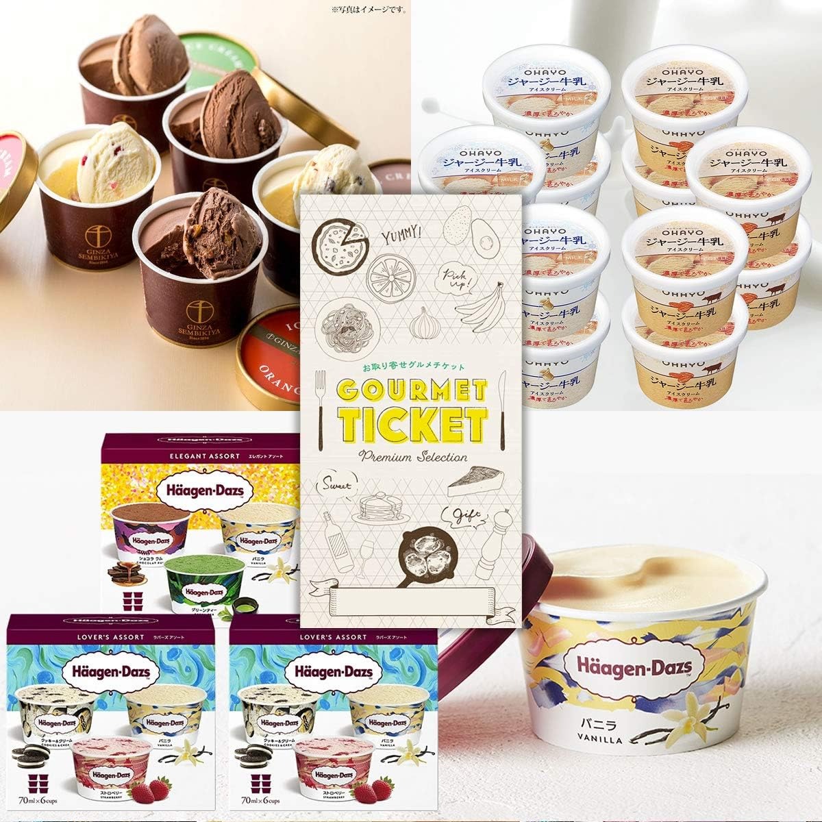 ゲットクラブ 選べるアイスクリーム3種