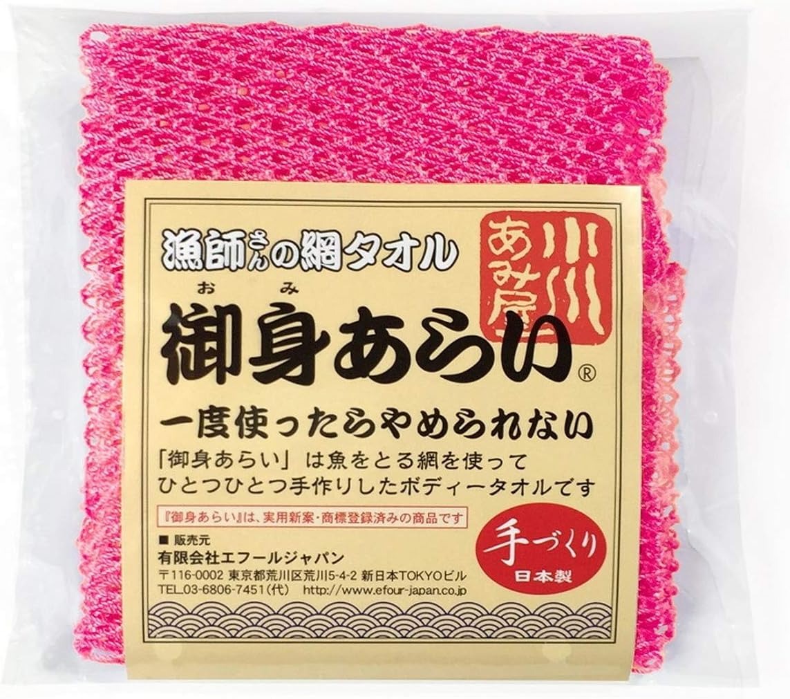 小川漁網商店 御身あらい