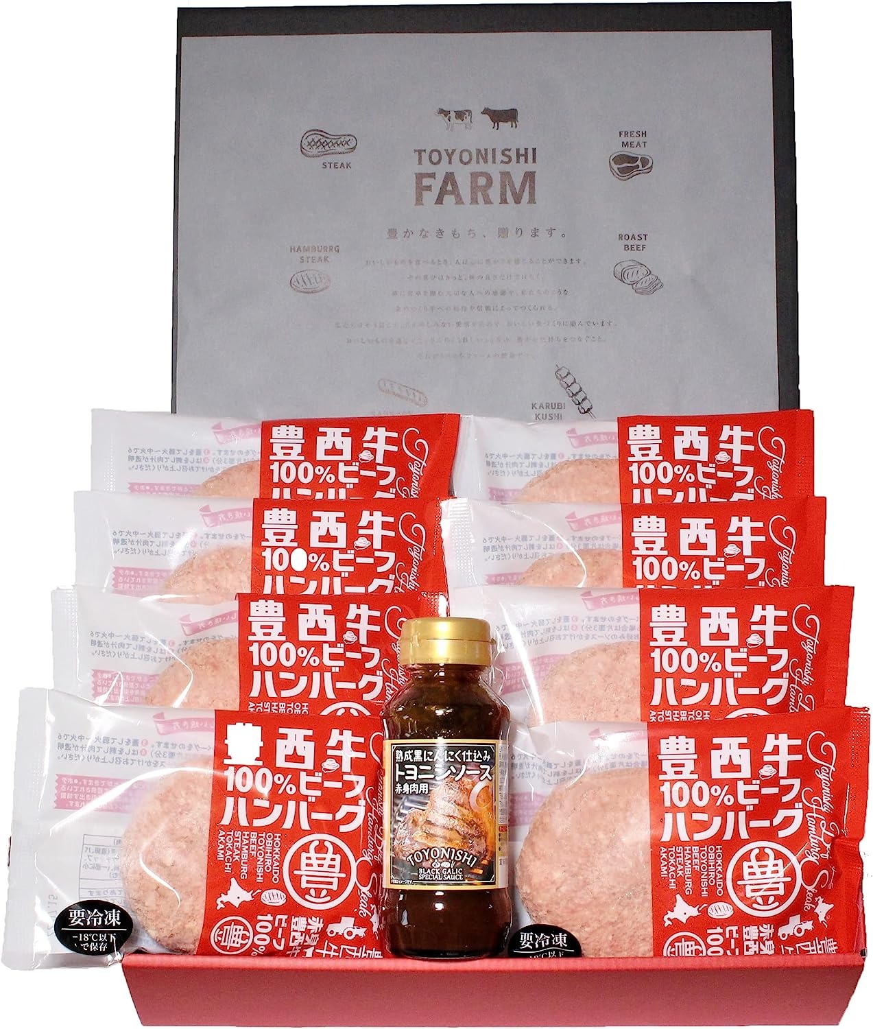 トヨニシファーム 豊西牛ハンバーグギフト