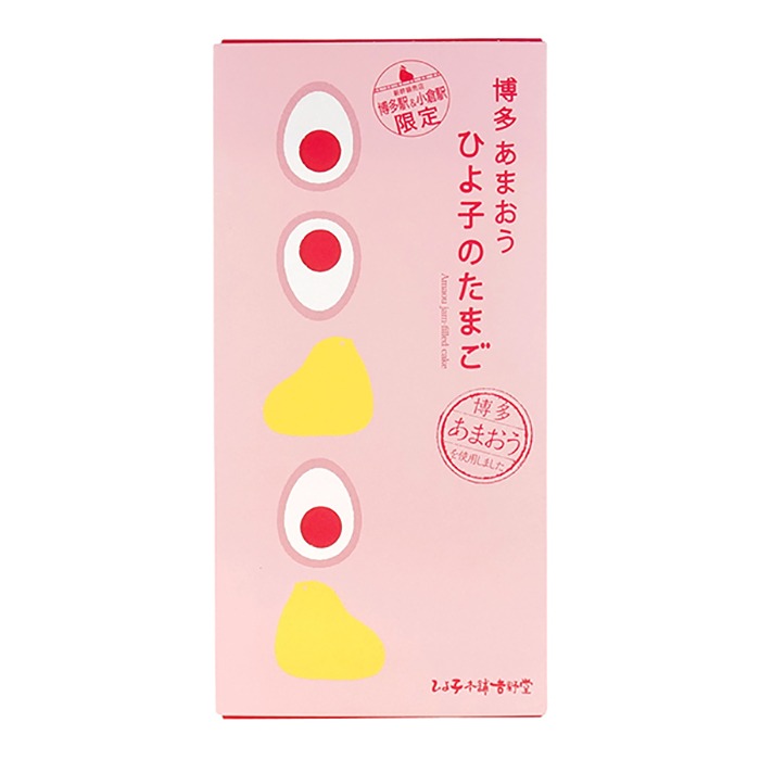 ひよ子本舗吉野堂 博多あまおう ひよ子のたまご