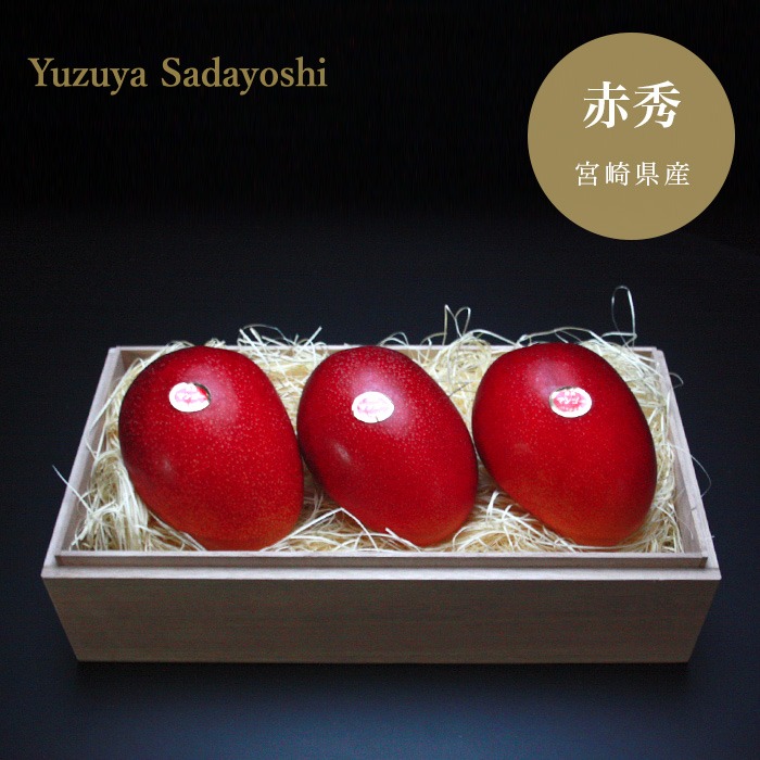 柚屋定義 宮崎県産 完熟マンゴー3ヶ 桐箱 赤秀 大玉 2L