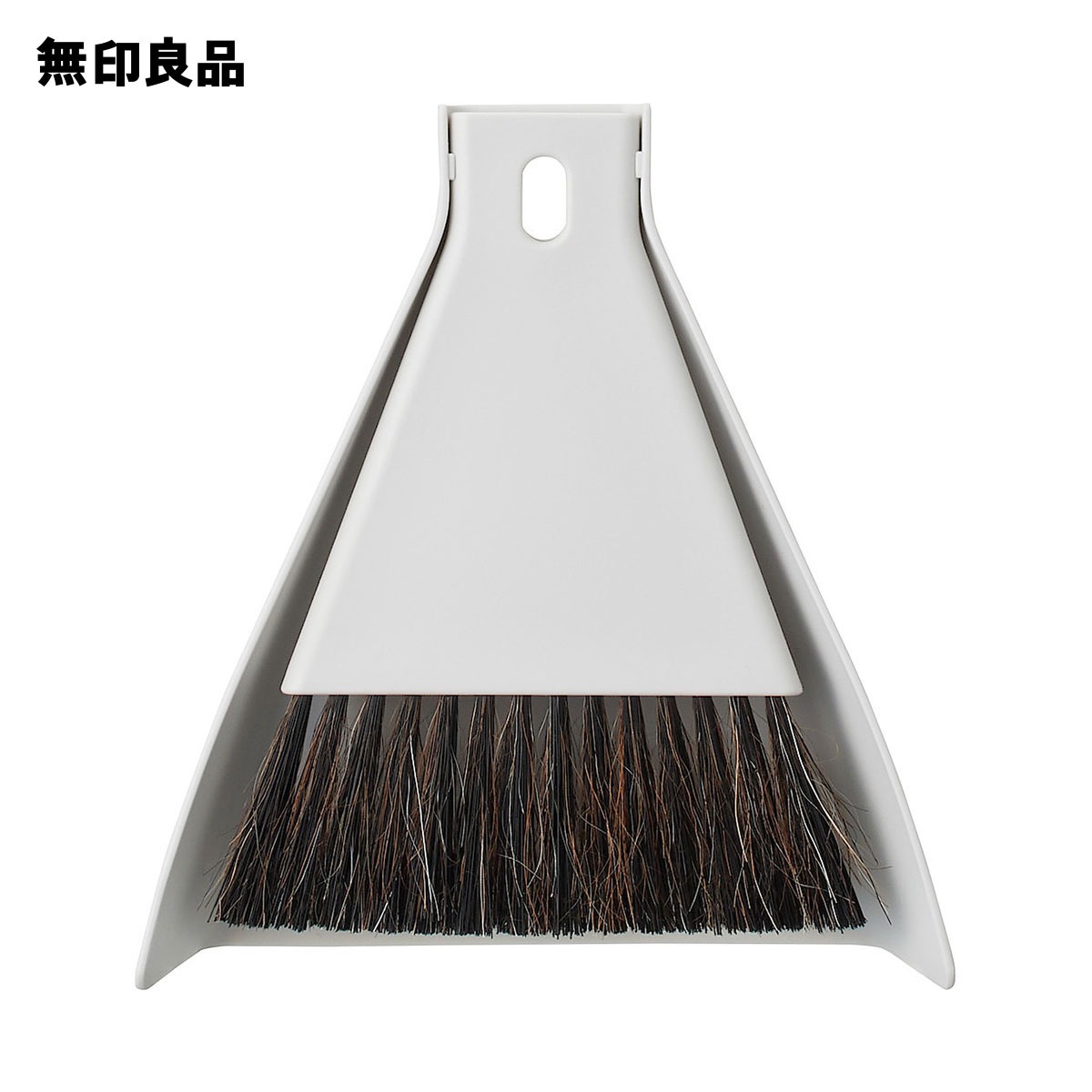 無印良品 卓上ほうき ちりとり付き 44831779
