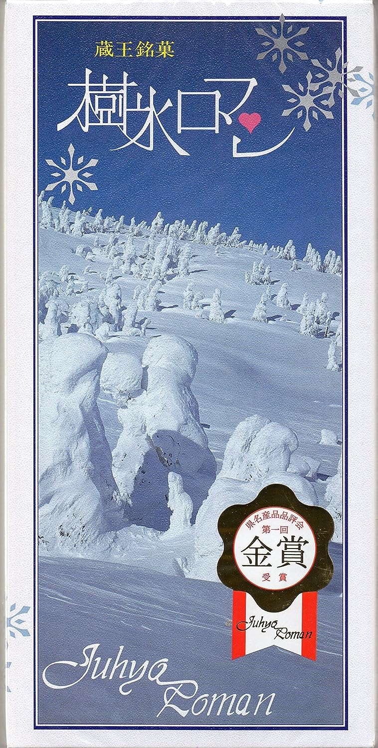 加藤物産 蔵王銘菓 樹氷ロマン