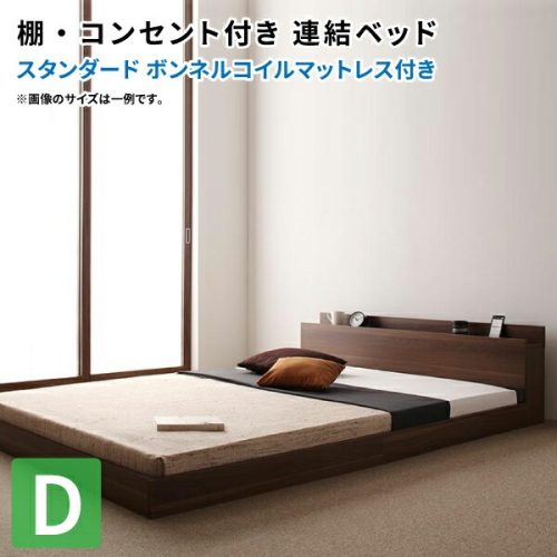 ラトゥース スタンダードボンネルコイルマットレス付き連結ベッド