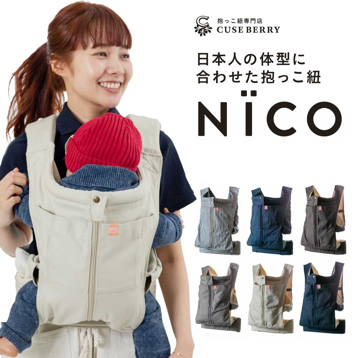 キューズベリー(CUSE BERRY) ニコ