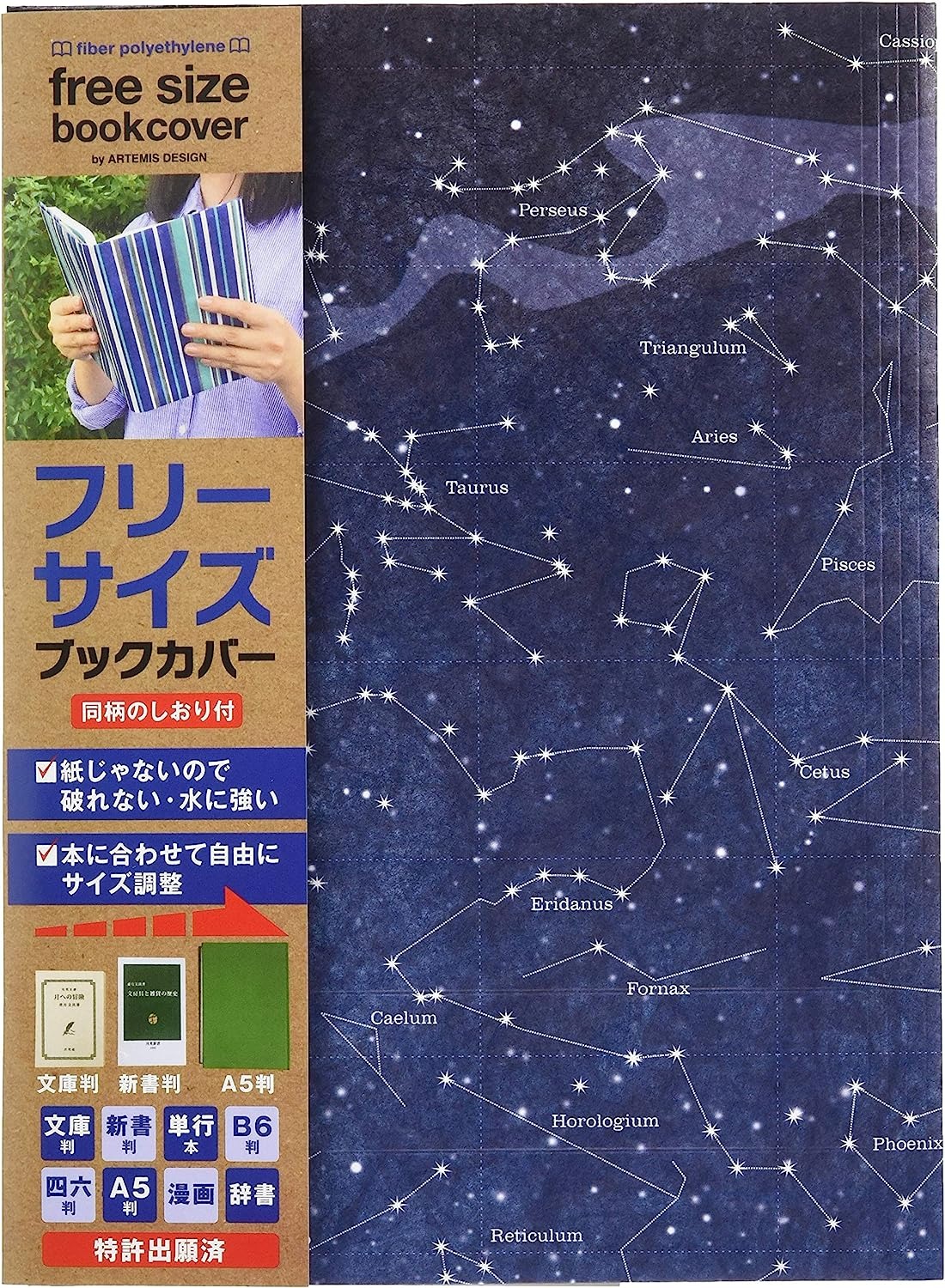 アーティミス(Artemis) ブックカバー フリーサイズ 星座 FFSBC