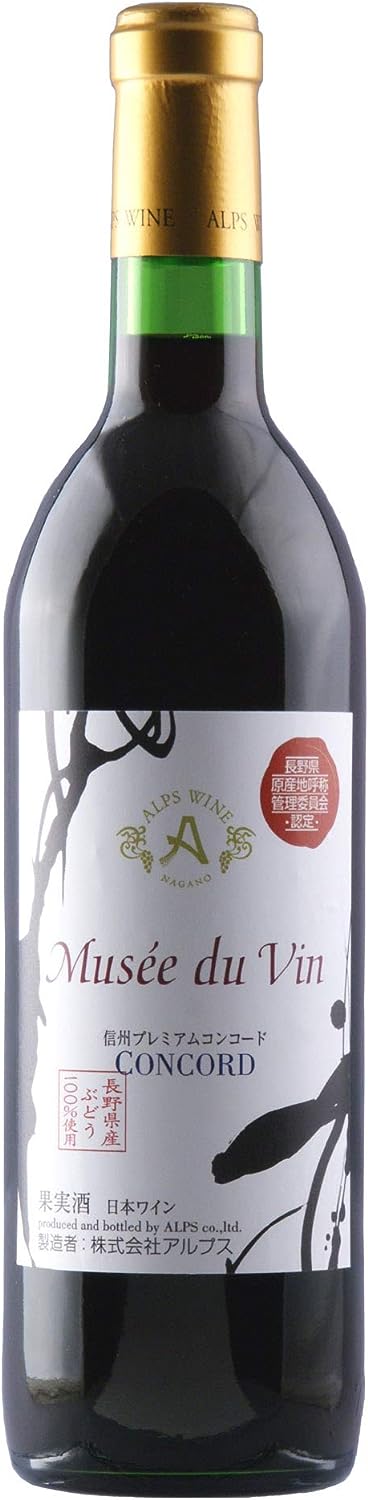 アルプス ミュゼドゥヴァン 信州プレミアムコンコード