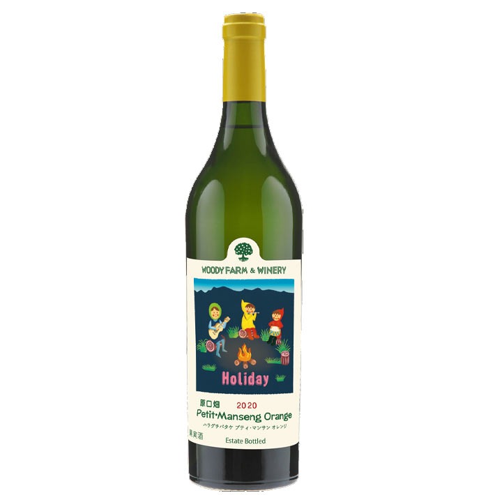 蔵王ウッディファーム 原口畑プティ・マンサンオレンジ