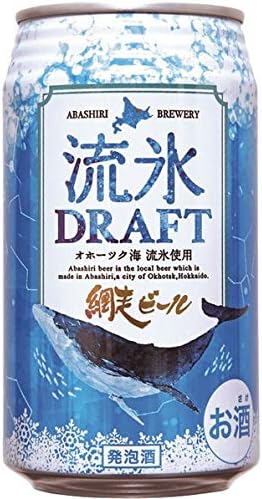 網走ビール 流氷ドラフト