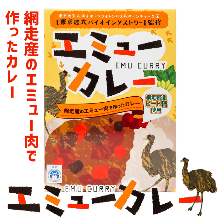 東京農大バイオインダストリー エミューカレー