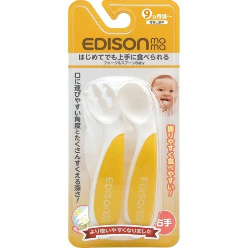 エジソンママ(EDISONmama) フォーク&スプーンBaby 右手用 ケース付