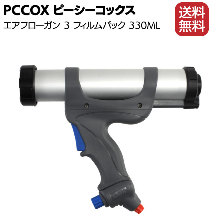 ピーシーコックス(PCCOX) エアフローガン3 フィルムパック