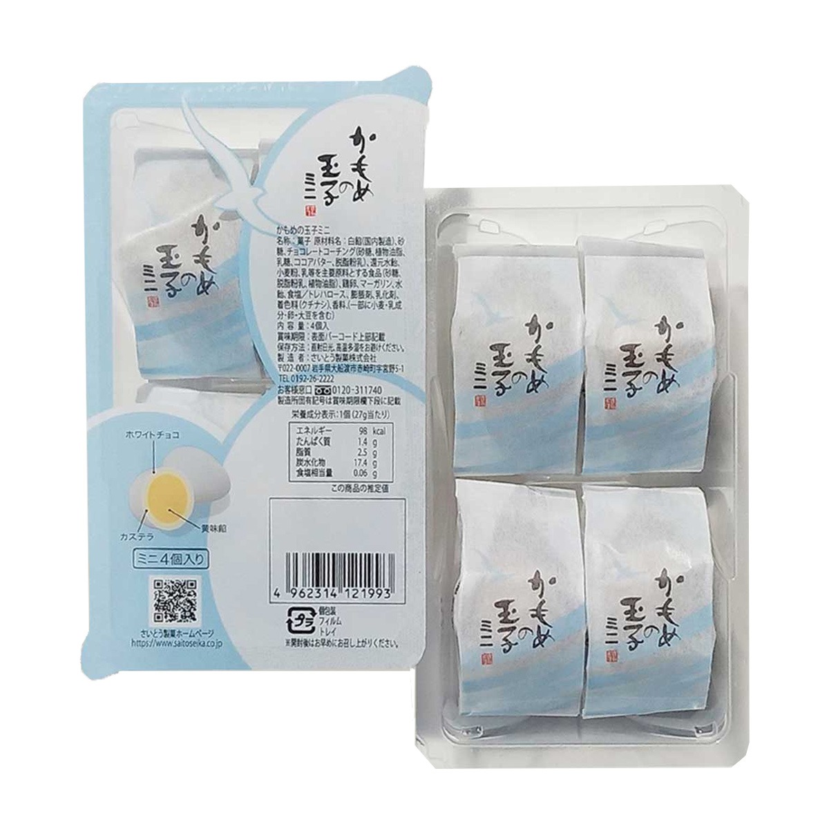 さいとう製菓 かもめの玉子