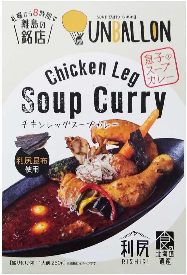 アンバロン(UNBALLON) スープカレー