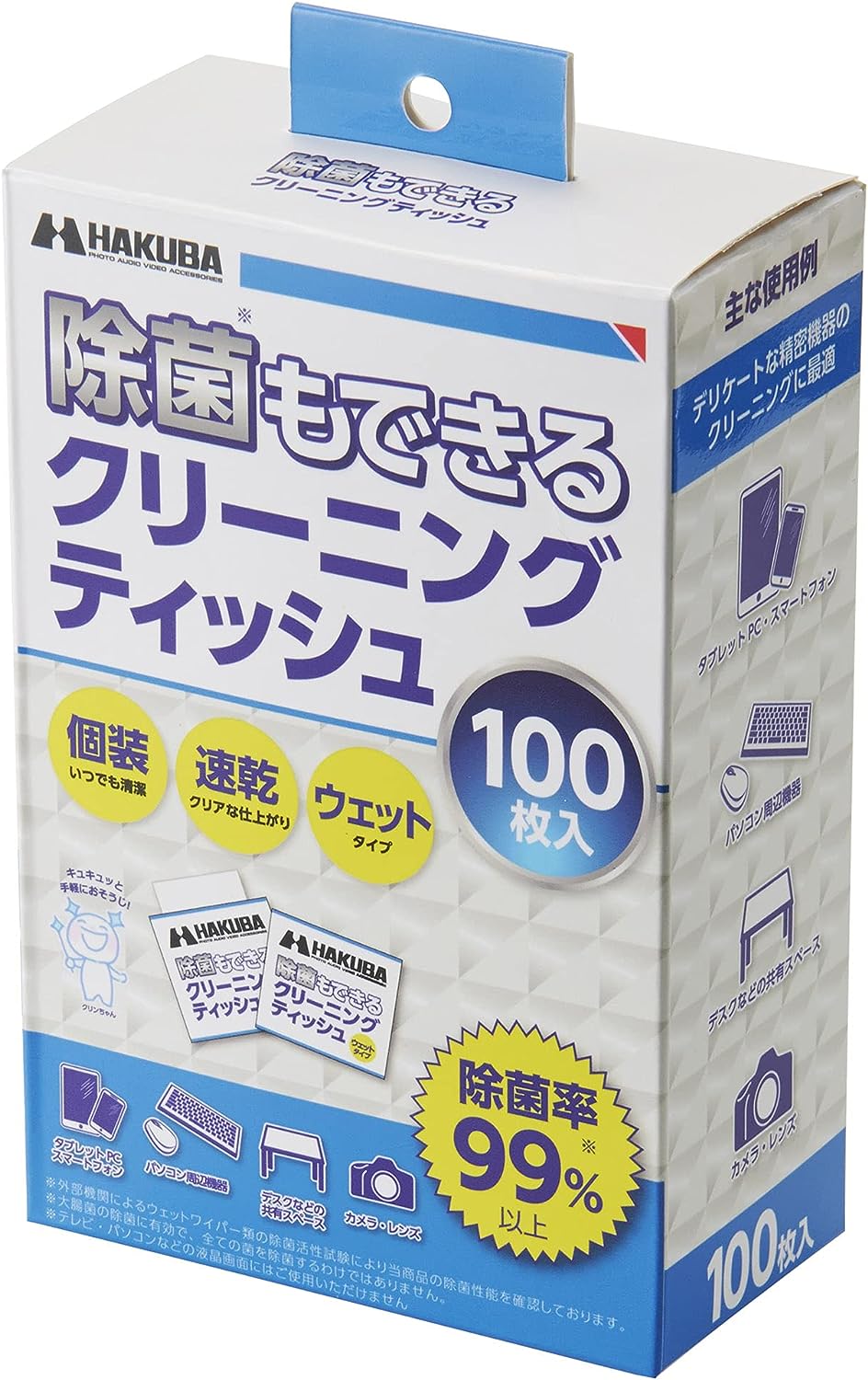 ハクバ(HAKUBA) 除菌もできるクリーニングティッシュ KMC-91