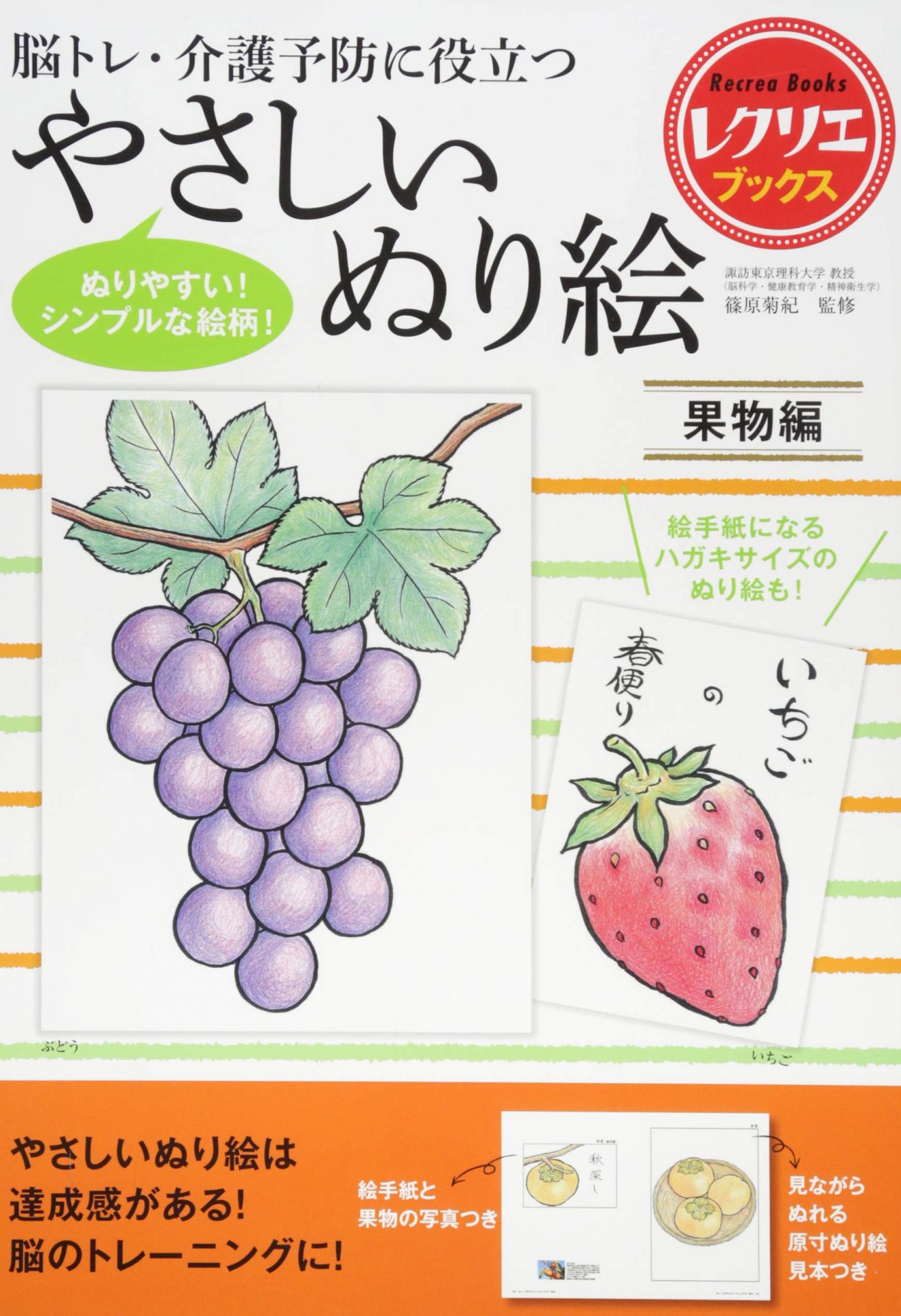 世界文化社 やさしいぬり絵 果物編 978-4418152544