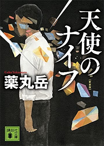 江戸川乱歩賞の受賞作品おすすめ20選。本格ミステリーを楽しみ