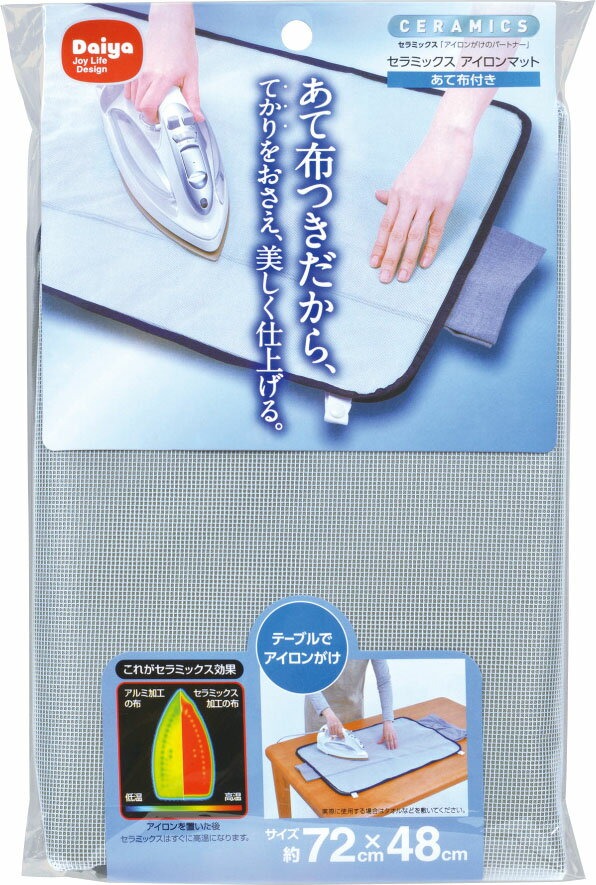ダイヤコーポレーション(Daiya) セラミックスアイロンマット あて布付き