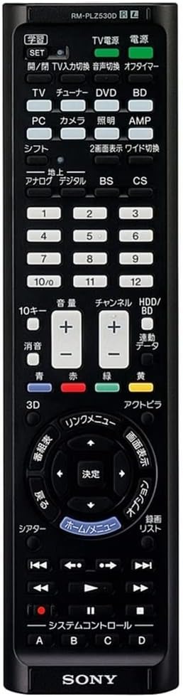 ソニー(SONY) 学習機能付きリモートコマンダー RM-PLZ530D 2011