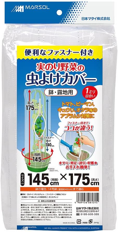 マルソル(MARSOL) 実り野菜の虫よけカバー