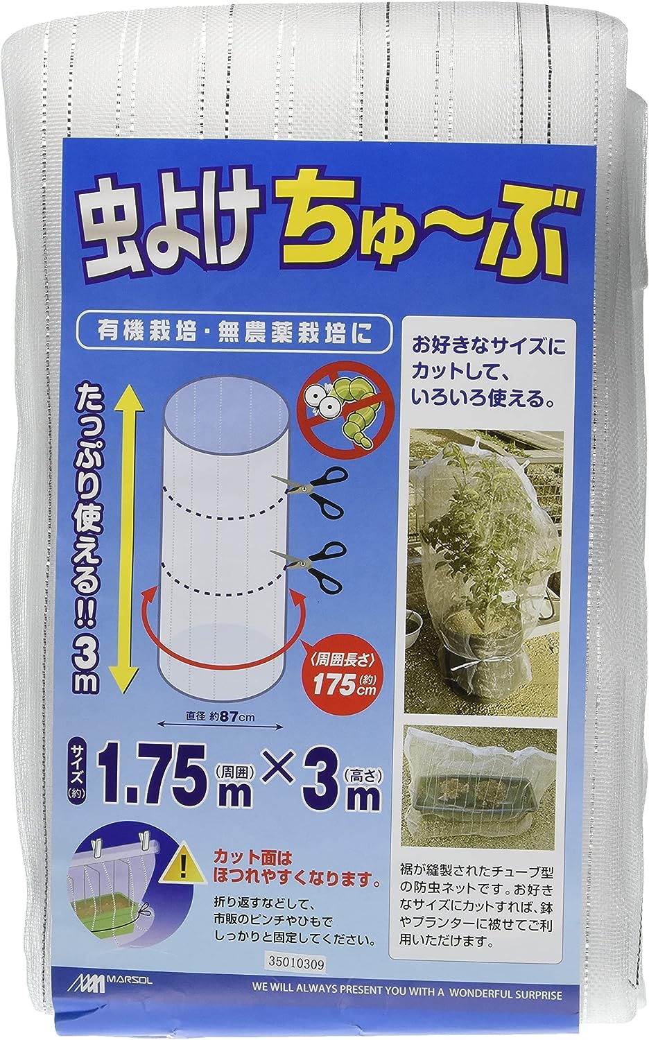 マルソル(MARSOL) 虫よけちゅ~ぶ