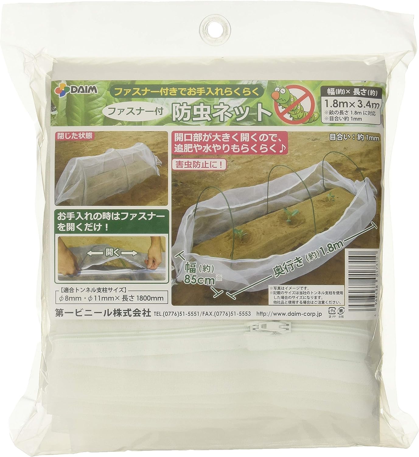 ダイム(DAIM) ファスナー付き防虫ネット