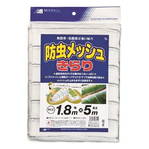 マルソル(MARSOL) 防虫メッシュ きらり