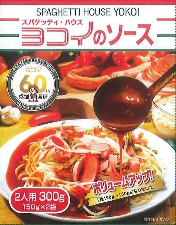 スパゲッティヨコイ ヨコイソース