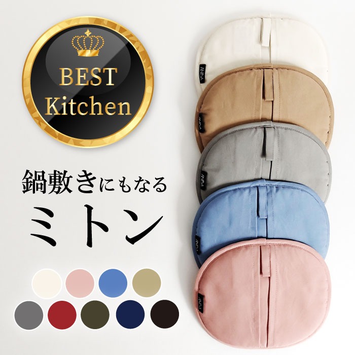 ANBA 鍋敷きにもなるミトン