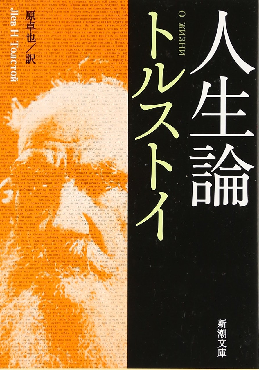 人生論