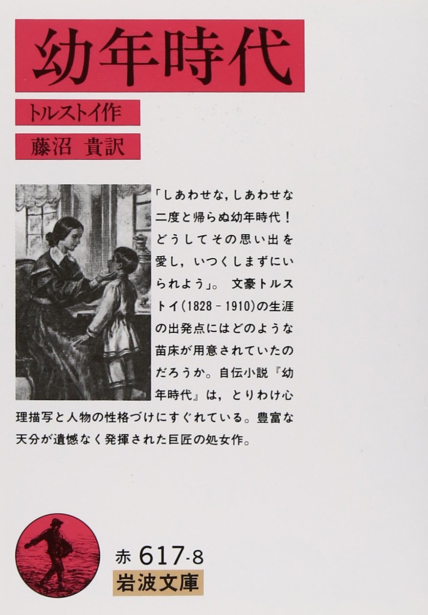 幼年時代