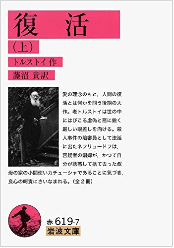 復活 上