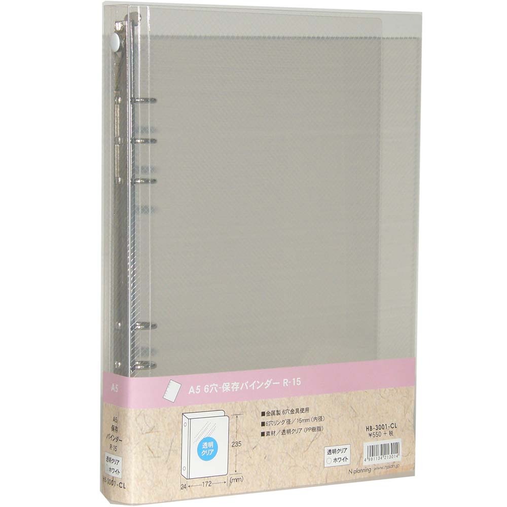 エヌプランニング(N.planning) 保存バインダー HB-3001